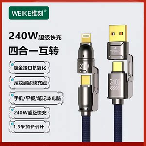 
Weike 240W super fast charging cable 1.8 meters four-in-one braided PD100W certified safe and suitable for Apple Huawei mobile phones and tablets mobile power supply smart chip 5A flash charge transmission data