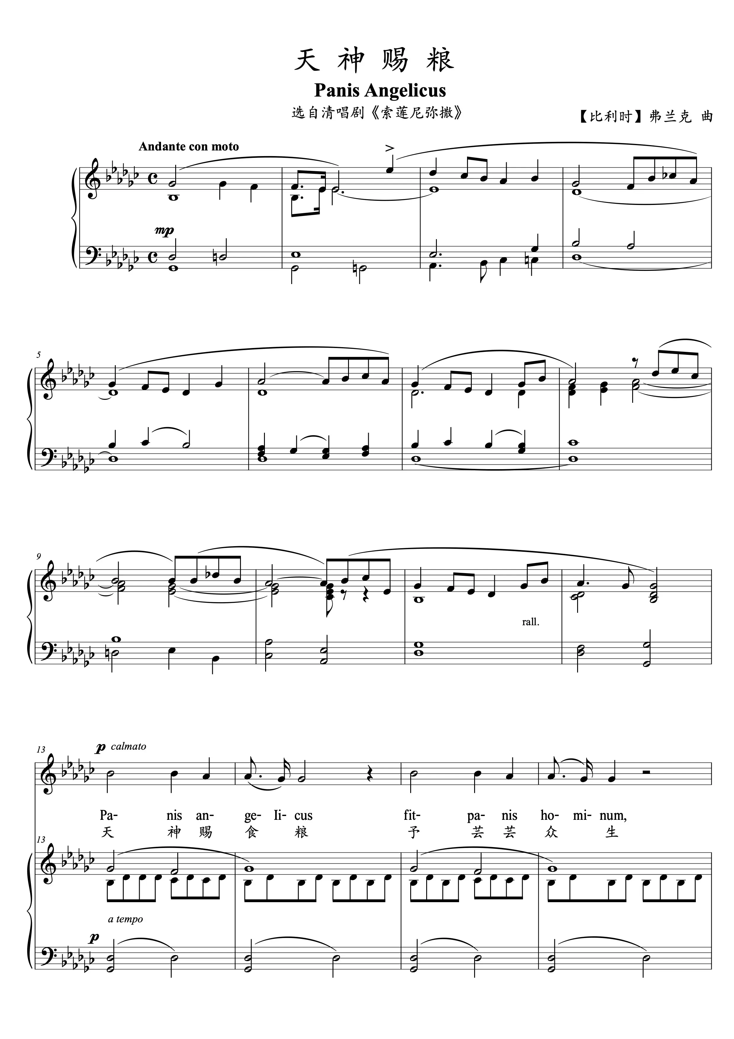 天神赐粮降g调正谱panis angelicus声乐谱钢琴五线谱
