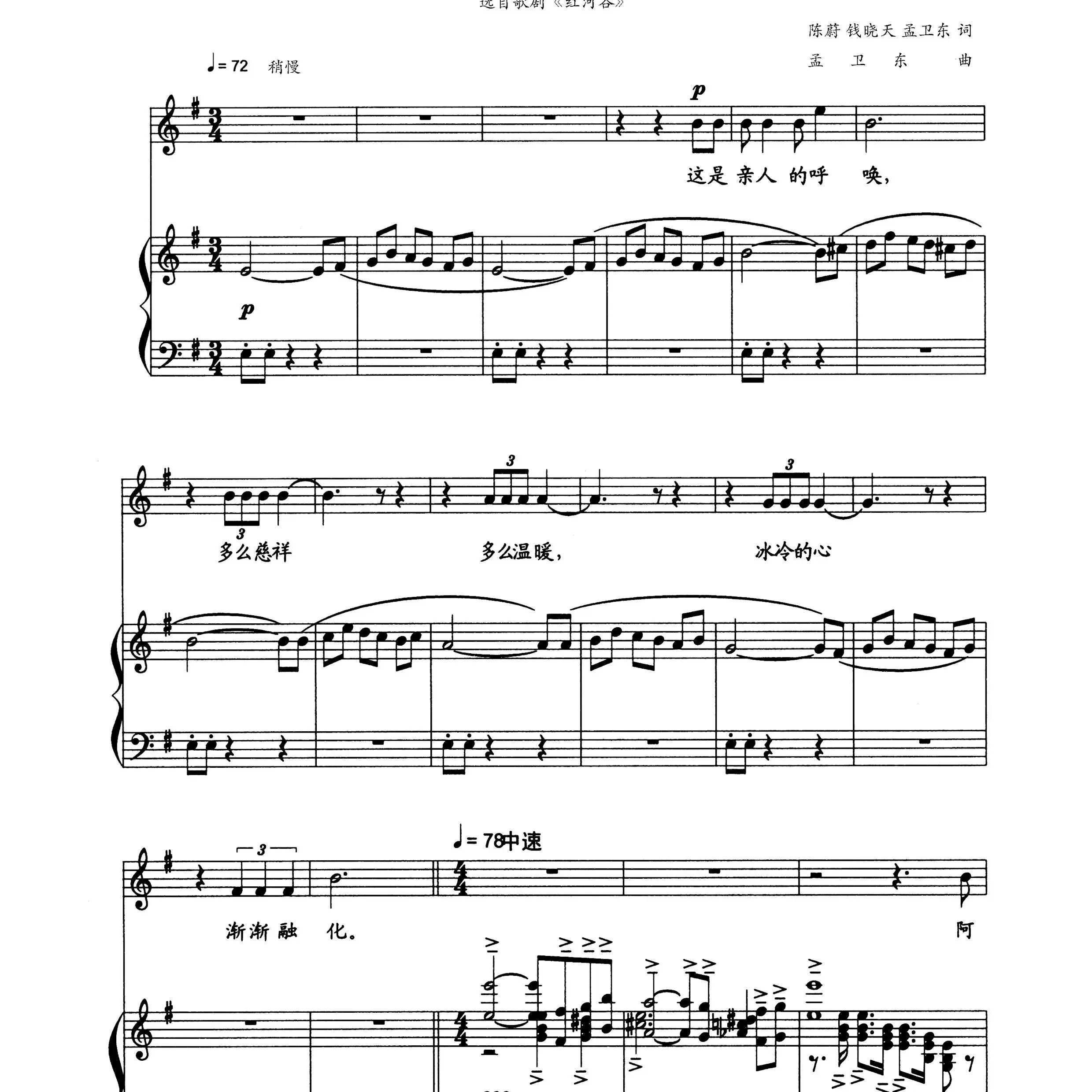 我出生在黄河岸旁 g调正谱 孟卫东 声乐钢琴五线谱