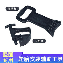 Tire Installation Auxiliary Tool Tire Press Plate Car Vacuum Tire Anti-Puncture Tire Installation Tool Tire Press Rod Tire Removal Machine