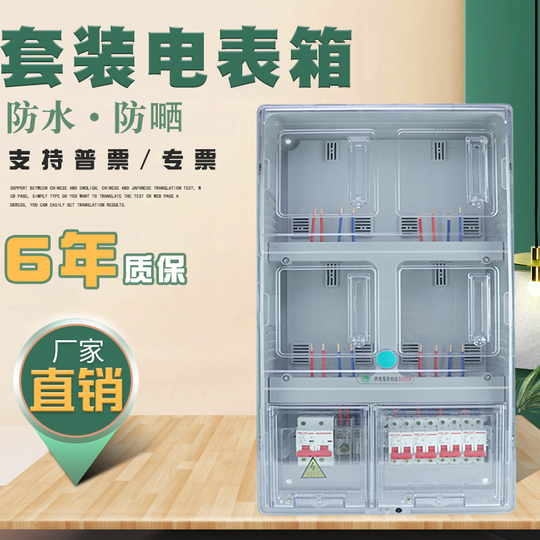Longhang 4世帯用 透明電気メーターボックス - 防水屋外