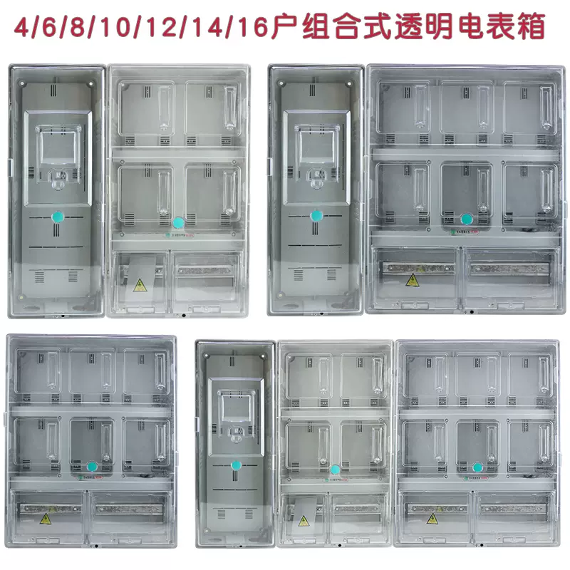 單相4戶電錶箱6位電箱8防水10明裝12成套14透明16塑料戶外配電箱-Taobao