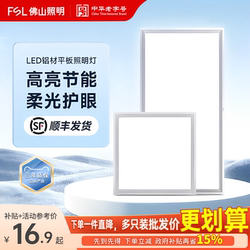 Foshan Lighting Integrated Ceiling Light Aluminum Panel Led 300X600 Flat Panel Light for Kitchen and Bathroom Embedded Installation