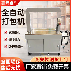 Fully Automatic Packaging Machine for Cartons, E-Commerce Express Delivery, Automatic Bundling Machine, Plastic Strap Bundling Machine, Pp Strap Hot Melt Bundling Machine