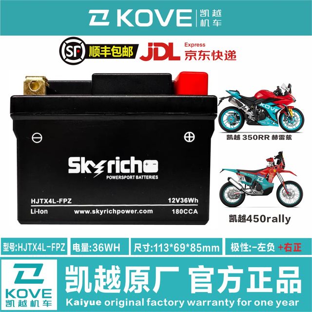 Excelle 250RR Thornbird 321RR 400X 450RR 500X/F 525X 450rally battery battery