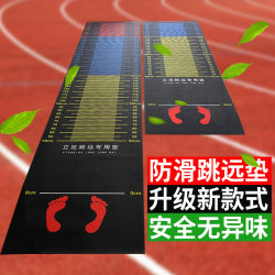 Special Mat for Standing Long Jump Test, Non-Slip, Home Use, Indoor Sports Mat for High School Entrance Examination, Thickened Training Equipment