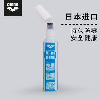 
Arena anti-fog agent imported from Japan