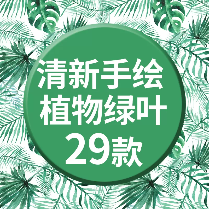 水彩手绘森系清新叶子绿带植物背景海报春夏eps矢量设计