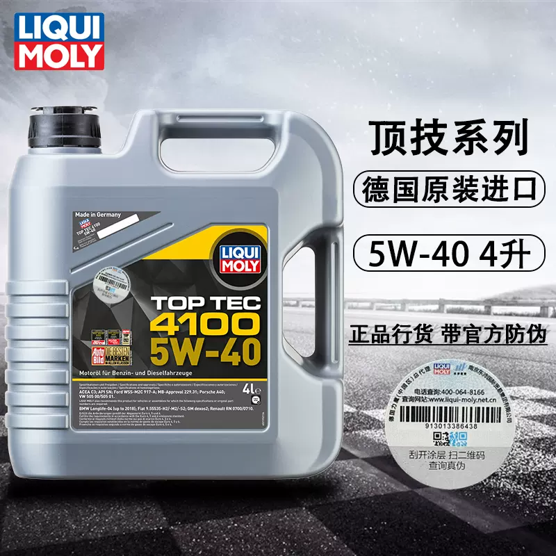 德国进口力魔顶技4200低灰分全合成机油5W30汽车发动机润滑油8973-Taobao