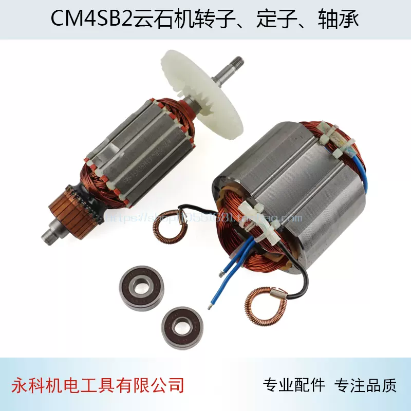 适用日立CM4SB2云石机转子定子线圈B2石材切割机云石机转子配件-Taobao 