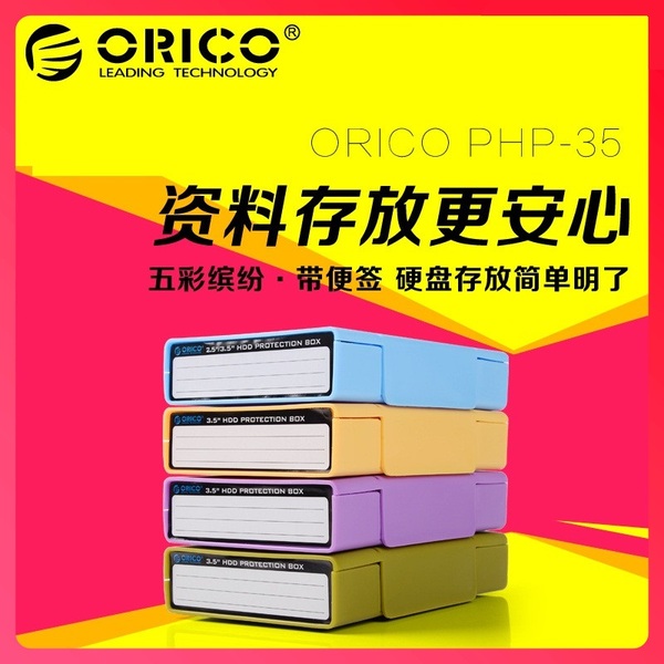 Orico3.5/2.5 inch mobile hard disk protection box m2 storage bag with mark label hard disk shockproof bag multi-color