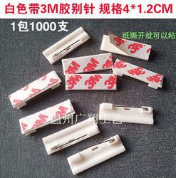 In Stock 4*1.2cm White Badge Pin with 3m Adhesive, Acrylic Two-Tone Board, Stainless Steel Pin, 1 Pack of 1000 Pieces