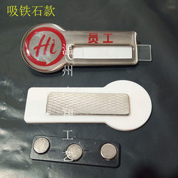 Spot Stainless Steel Name Tag Haidilao Employee Badge Badge Name Tag Magnet Magnet Metal Employee Number Plate