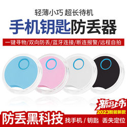 Smart New Bluetooth Voice Anti-Loss Device for the Elderly, Mobile Phone Keychain Loss Alarm, Two-Way Search and Location