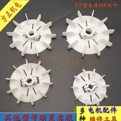 Yt Wind Blade Taiwan Teco Motor Adjustable Motor Fan Blade High Temperature Resistant Plastic Cooling 80 90 100