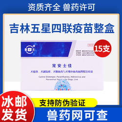 Jilin Five Star Dog Vaccine Quadruple Vaccine
