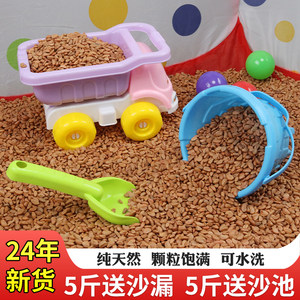 
Children's toys sand cassia seeds hawthorn seeds large particles household indoor toys sand playground toys sand