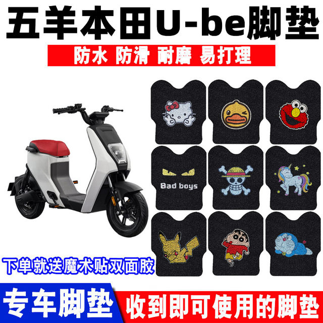 Suitable for Wuyang Honda U-be electric motorcycle foot pad ube ...