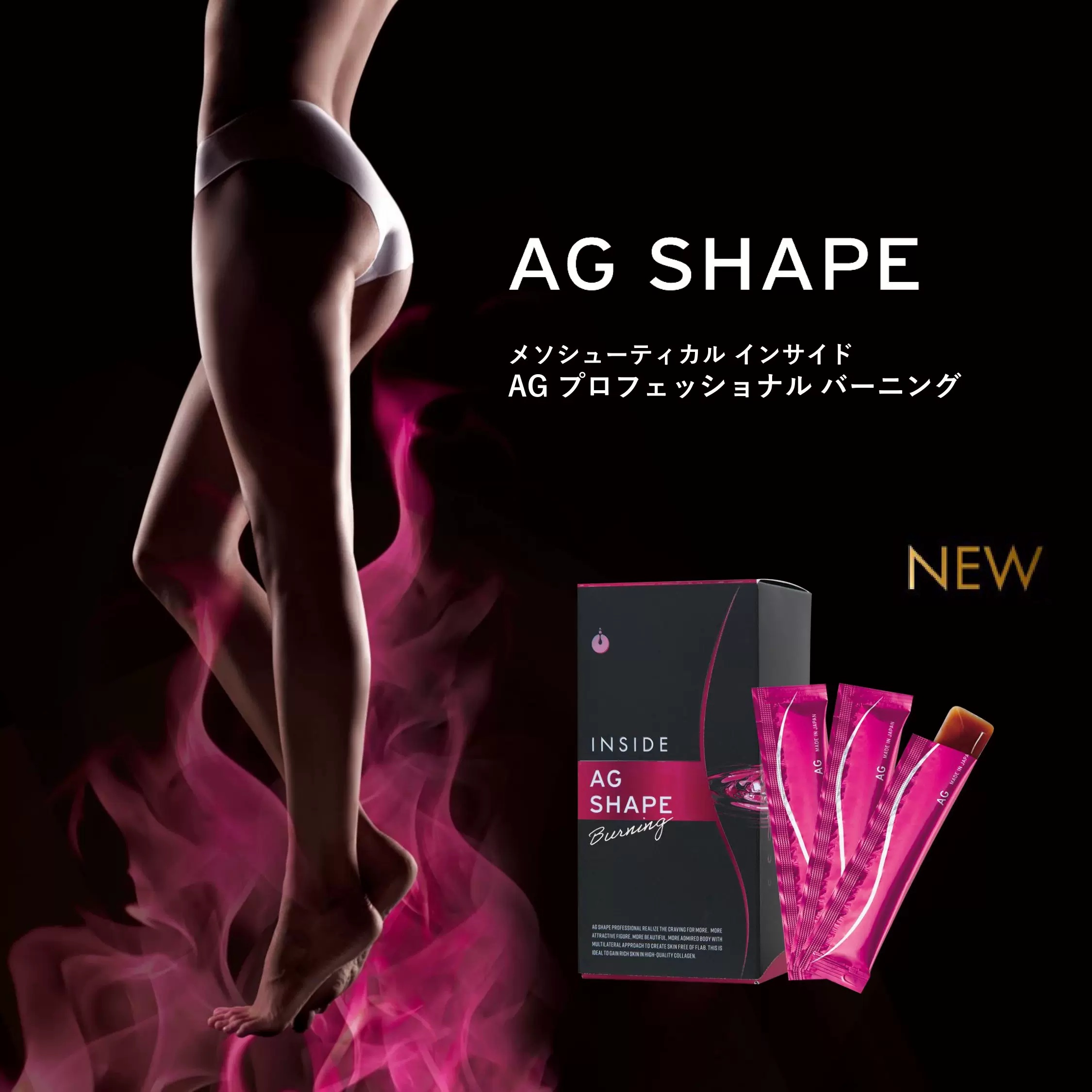 メソシューティカル インサイド AGシェイプ プロフェッショナル 30本入