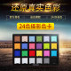 Meibon 24 -color cartoon universal standard version of the digital photography color card color board SLR color school test card Mennon
