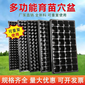 Nutrient pot seedling tray, seedling pot, plug tray, vegetable breeding plastic cup, succulent planting, cutting nutrition cup, seedling box