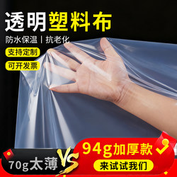 Plastic Sheet for Window Sealing, Transparent Waterproof Cloth, Rainproof, Thickened Greenhouse Film, Thermal Insulation, Window Windproof Winter Film