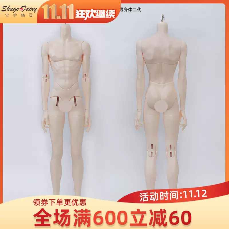 正版bjd娃娃3分男身dfa叔体素体自制配身可调色id72 75龙魂ipopo-Taobao