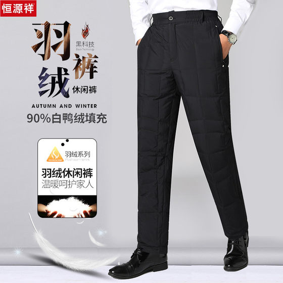 
Hengyuanxiang down pants men's winter middle-aged and elderly thickened warm dad trousers high waist outer wear lining cotton pants