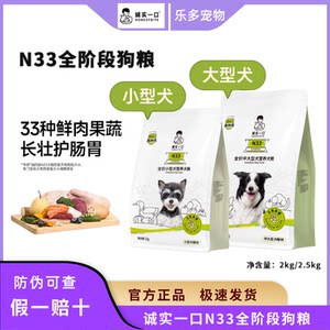 Honest N33 dog food full price natural gluten-free high protein small dog medium and large dog food