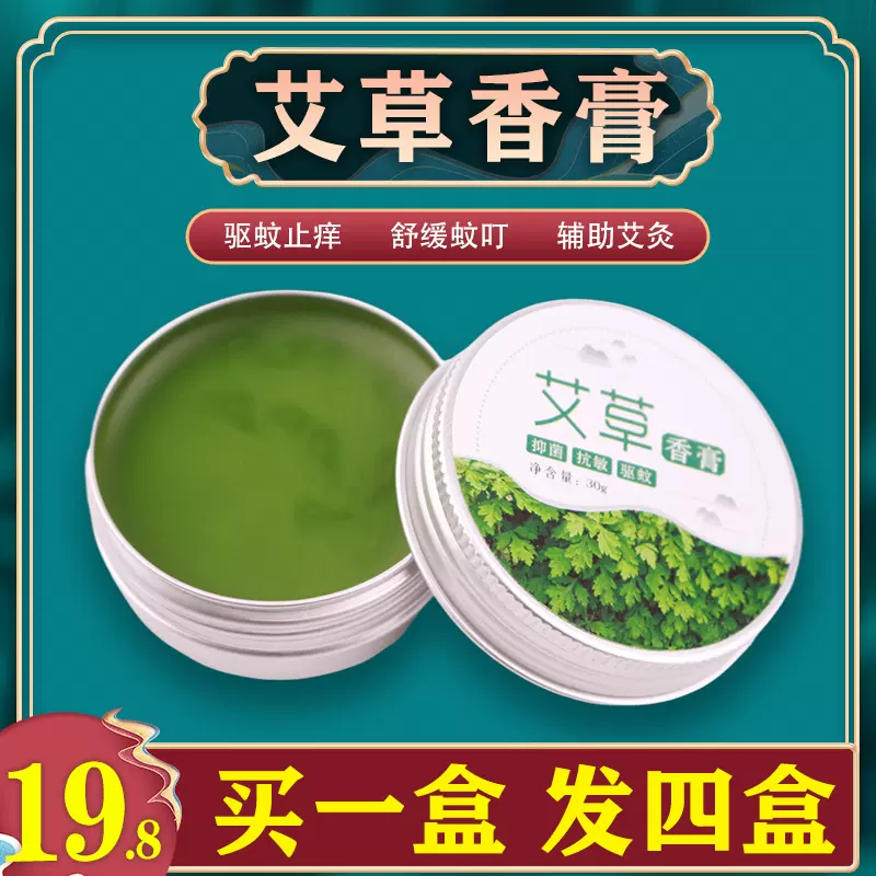 艾草香膏止痒膏香茅防蚊虫凝胶驱蚊防蚊虫叮咬去红肿舒痒驱蚊神器 Taobao