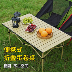 Outdoor Foldable Table Egg Roll Table Portable Camping Table Ultra-Light Picnic Camping Table and Chair Set Lightweight