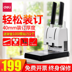 Deli 3888 Binding Machine for Financial Documents, Manual Small Simple Punching Machine for Accounting Files, Tender Documents, and Ledgers, Fully Automatic Electric Hot Melt Glue Binding Machine, Small Glue Binding Machine
