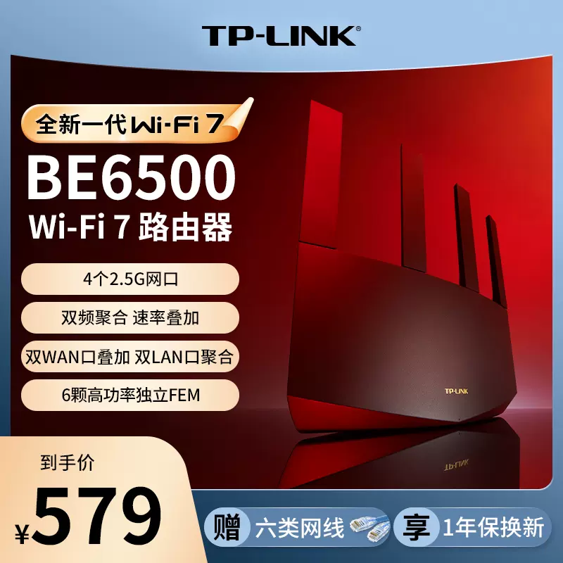 TP-LINK Wi-Fi7 BE6500路由器2.5G千兆家用高速tplink无线全屋覆盖子母 