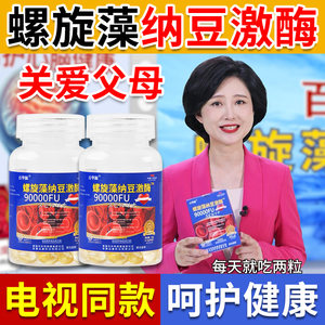 Baihuayuan Spirulina Nattokinase cares for middle-aged and elderly people with a bottle of 60 tablets domestic TVs same flagship store genuine products

