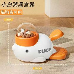 Little Yellow Duck Treat Dispenser Freeze-Dried Treat Launcher Dog Treat Toy Kitten Dog Self-Entertainment Boredom Relief Feeder Pet Toy