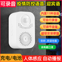 Welcome to the Small Speaker Voice Prompter, a Welcome Sensor That Broadcasts at the Entrance of the Supermarket for Epidemic Prevention and Can Record