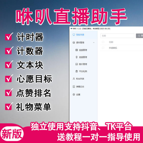 
Live broadcast software Countdown timer counter Gift menu counting Gift wish target like ranking