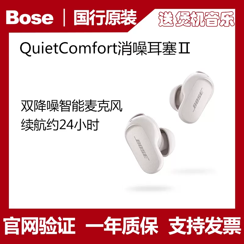 BOSE QuietComfort EarbudsⅡ 大鲨二代真无线蓝牙消噪2耳机耳塞-Taobao