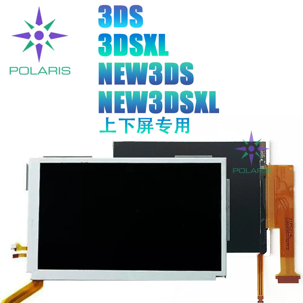 原装新3DS new3DS 3dsxl new3dsxl新小三新大三上下屏显示液晶屏-Taobao 