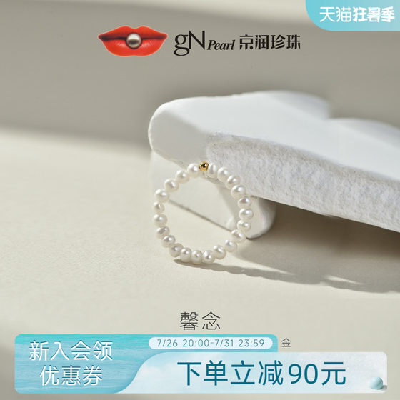 
Jingrun Pearl Xinnian 18K gold white freshwater pearl ring 2.0-3.0mm nearly round light luxury gift for women P
