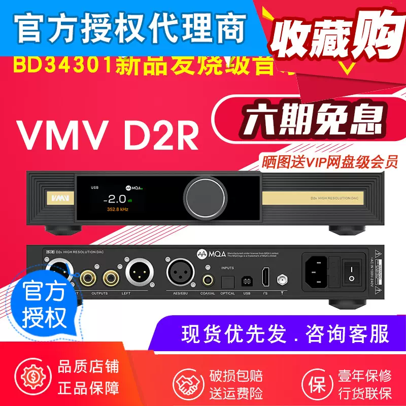 SMSL D2R 雙木三林VMV-D2R 解碼器DAC 羅姆BD34301