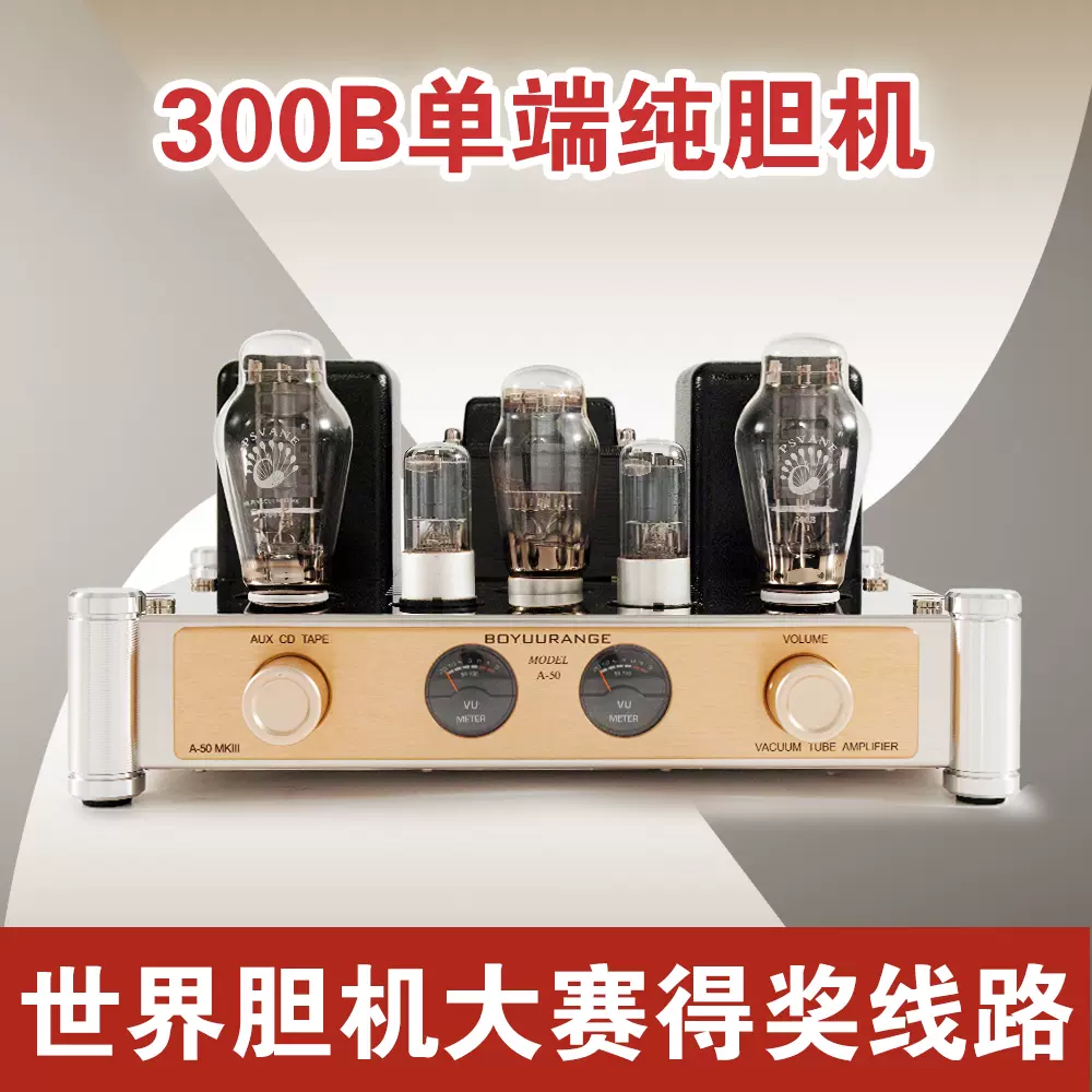 博之韵2A3胆机发烧电子管单端纯功放HIFI音响REISONG厂家直销包邮-Taobao