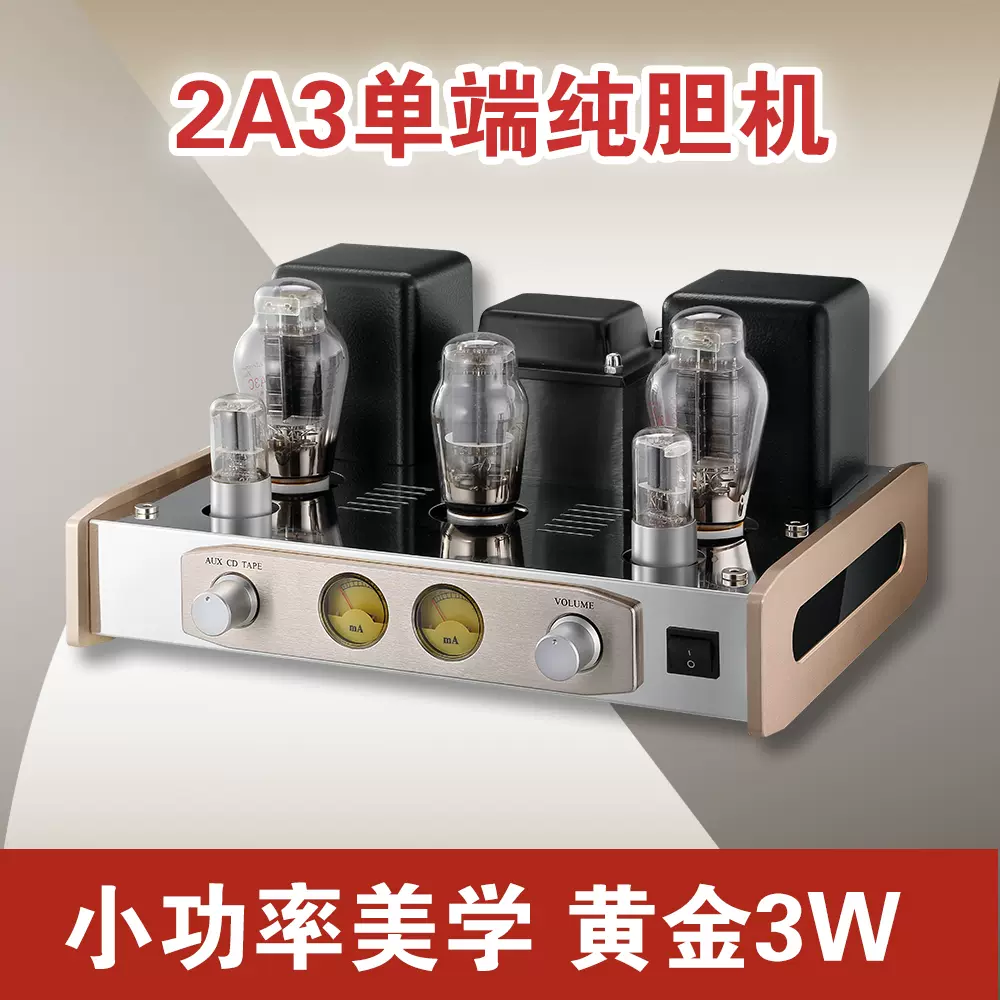博之韻2A3膽機發燒真空管單端純功放HIFI音響REISONG廠家直銷包郵-Taobao