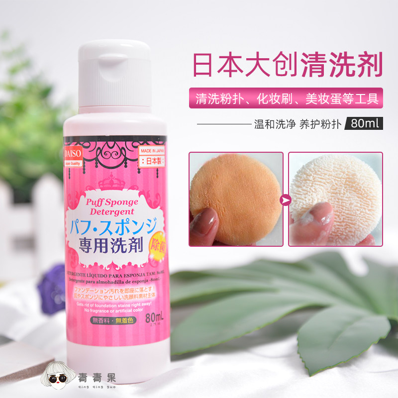 Япония Daiso Daiso пудра для макияжа — очиститель для кистей для макияжа, чистящая стерилизующая чистящая жидкость, 80 мл