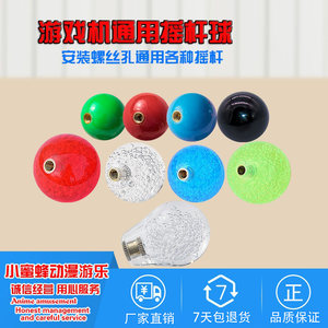 Doll machine joystick, crystal ball head, cigarette, fighter, street fighter blue 40mm universal game machine joystick accessories
