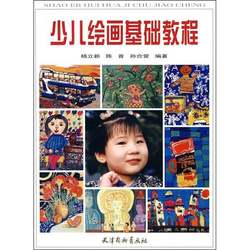 Authentic 90% New Book | Basic Drawing Tutorial for Children, Compiled by Yang Lixin, Chen Pu, and Sun Hengying, Tianjin Yangliuqing Painting Society