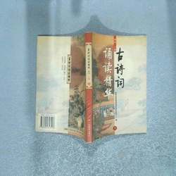 Authentic 90% New Books | the Essence of Reciting Ancient Poems Volume 5 Basic Education Curriculum Textbook Development Center Guangdong Education Press Edited by the Ministry of Education Basic Education Curriculum Textbook Development Center; Liu Bin