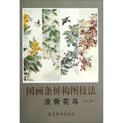 Authentic 90% New Book | Techniques for Chinese Painting Strip Screens (Boneless Flower and Bird Painting) Editor-In-Chief Liu Jianchao Tianjin Yangliuqing Painting Society