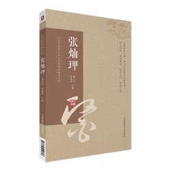 Authentic 90% New Books | the Experience Records of the Nine Famous Doctors of Shandong University of Traditional Chinese Medicine Series: Edited by Zhang Canhui, Liu Changhua, and Xu Chunbo, China Medical Science and Technology Press