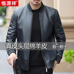 Hengyuanxiang men's genuine leather leather jacket top layer sheepskin autumn and winter middle-aged baseball collar casual leather jacket men